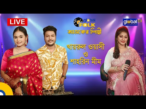 Royal Tiger Global music Fest আজকের শিল্পী : খায়রুল ওয়াসী ও শাহরিন মীম