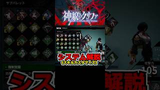 『神貌のクリファ』システム解説 《スキルカスタマイズ》