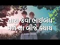 Rajvadu Ne Rupiya Yo Kale Nethi Jase (Slowed & Reverb) | Vipul Susra | Random Musics