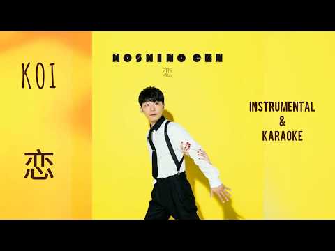 恋 - 星野源 ※ Koi - Gen Hoshino Instrumental with Lyrics