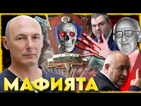 МАФИЯТА ИЗТОЧВА ДЪРЖАВАТА | НА ГОСТИ с BRATЯТА е Атанас Чобанов