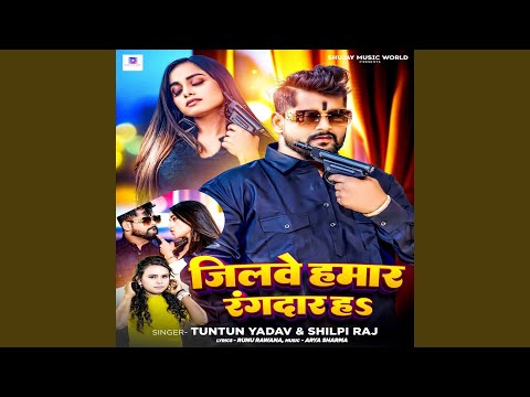 Jilwe Hamar Rangdar Ha — watch video