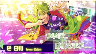 【あんスタ】ついに来てしまった……