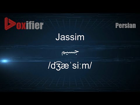 How to Pronunce Jassim (جسیم) in Persian (Farsi) - Voxifier.com