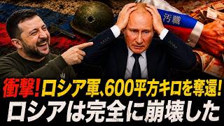 ウクライナが600平方キロメートルを奪還、ロシアは83年必要：ロシア軍は終わった｜地政学・世界経済・金融危機・エネルギー危機・安全保障・国際情勢・徹底分析