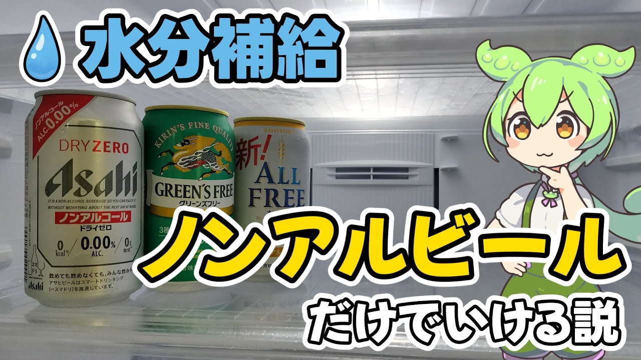 炎天下、ノンアルビールで、1日スポーツ