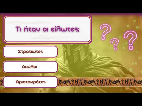 🧑‍🏫 Αρχαία Ιστορία Α' Γυμνασίου | Δ.3: ΑΡΧΑΪΚΗ ΕΠΟΧΗ (800-479 π.Χ.): Η Σπάρτη