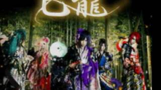 Kiryu - Watashi. 己龍 - 私。