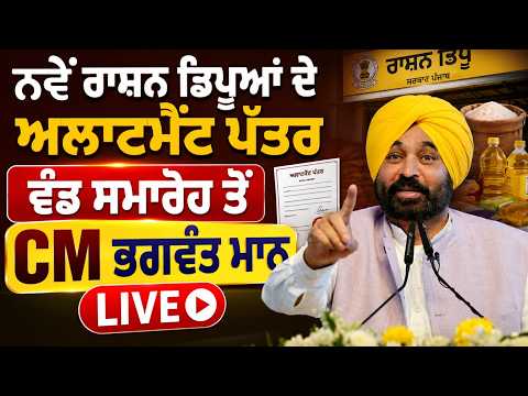 Ration Depot Allotment Live | ‘‘ਆਪਸ ’ਚ ਹੀ ਲੜੀ ਜਾ ਰਹੀ ਹੈ ਕਾਂਗਰਸ, ਲੋਕ ਉਡਾ ਰਹੇ ਮਜ਼ਾਕ’’