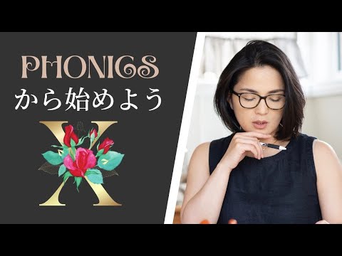 フォニックスがはじめてという方の為に「X」の発音の仕方を解説