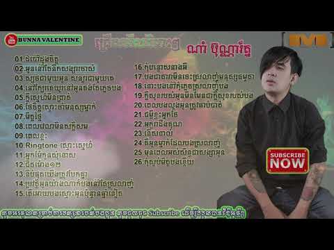 ណាំ ប៊ុណ្ណារ័ត្ន-ជ្រើសរើសពិរោះៗ | Nam Bunnaroth  Collection Song |nonstop Khmer Song 2020