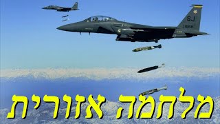 האיום למלחמה אזורית (לאומנות - ישראל, המזרח התיכון והעולם) - התמונה מוצגת ישירות מתוך אתר האינטרנט יוטיוב. זכויות היוצרים בתמונה שייכות ליוצרה. קישור קרדיט למקור התוכן נמצא בתוך דף הסרטון