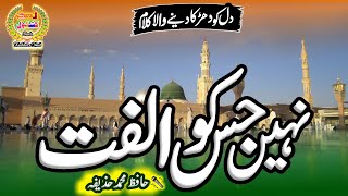Download lagu Nahi jisko ulfat Shahe Anbiya se | Hafiz Huzaifa | Kashkole Naat نہیں جس کو الفت شاہ انبیاء سے mp3