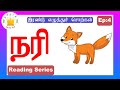தமிழரசி இரண்டு எழுத்துச் சொற்கள் Two Lette
