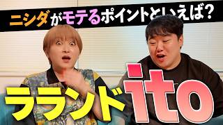 ラランドにまつわるお題だけでito