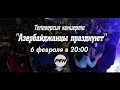 Тизер концерта "Азербайджанцы празднуют" 