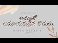 An Innocent Son With His Mother Ammatho Amayakudaina Koduku DIVYA REDDY STORIES