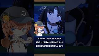 FGOで英霊が女体化した理由 #shorts #fate #fgo
