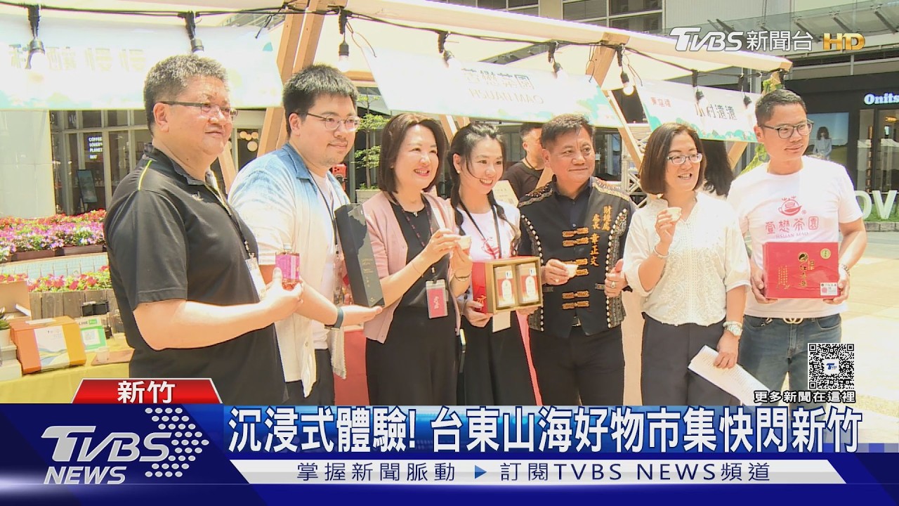 台東山海好物快閃新竹!精選20品牌 沉浸式體驗台東氛圍