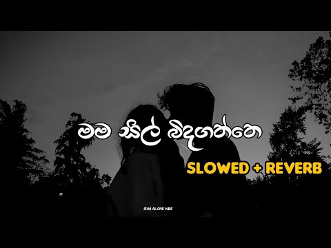 Mama Sil Bidagaththe | මම සිල් බිදගත්තෙ ( Slowed And Reverb )