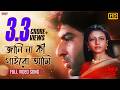 Janina Ki Gaibo Ami Nater Guru Jeet Koel Mallick Romantic Song Eskay Movies