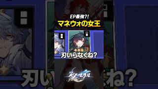最強のアグライアが新たに英雄王を手に入れて無双状態ｗｗｗｗ【崩壊スターレイル】 #shorts