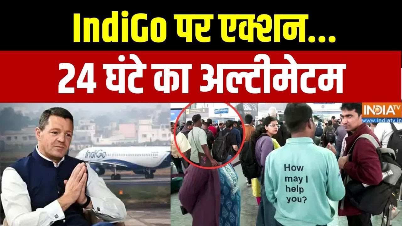 Indigo Flights Cancelled: IndiGo पर एक्शन..24 घंटे का अल्टीमेटम | DGCA Action | Passenger | Indi