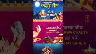 Download lagu #Shorts जब आवे करवा चौथ सुहागन व्रत करें Jab Aawe Karwa Chauth | Karwa Chauth Geet mp3 Download lagu #Shorts जब आवे करवा चौथ सुहागन व्रत करें Jab Aawe Karwa Chauth | Karwa Chauth Geet mp3