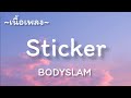 Sticker -​ BODYSLAM​ [เนื้อเพลง​]​