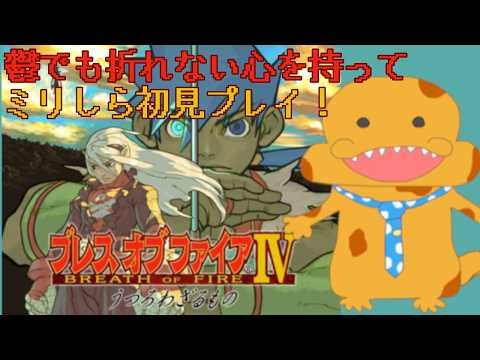 #11 【大海原へ出発だ！】両生類だから鬱ゲーでも折れない「ブレスオブファイアⅣ うつろわざるもの」