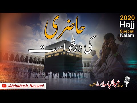 Heart Touching | HAJJ Special 2020 | HAZRI KI DARKHAST | Hafiz Abdulbasit Hassani Naqshbandi