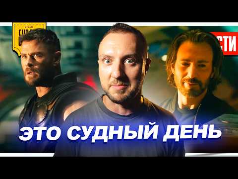 Как трейлер Мстителей: Судный День (Доктор Дум) ОБЕСЦЕНИЛ Сагу Бесконечности