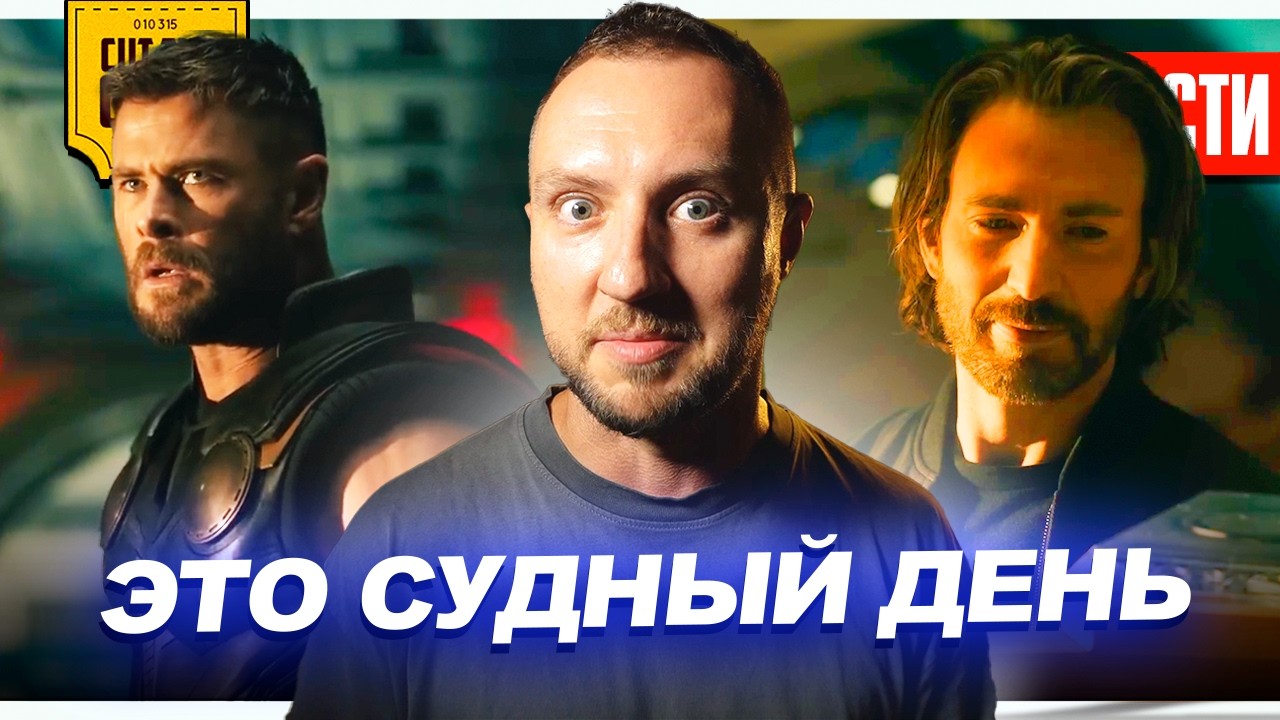 Трейлер Мстителей: Судный День (Доктор Дум) ОБЕСЦЕНИЛ Сагу Бесконечности