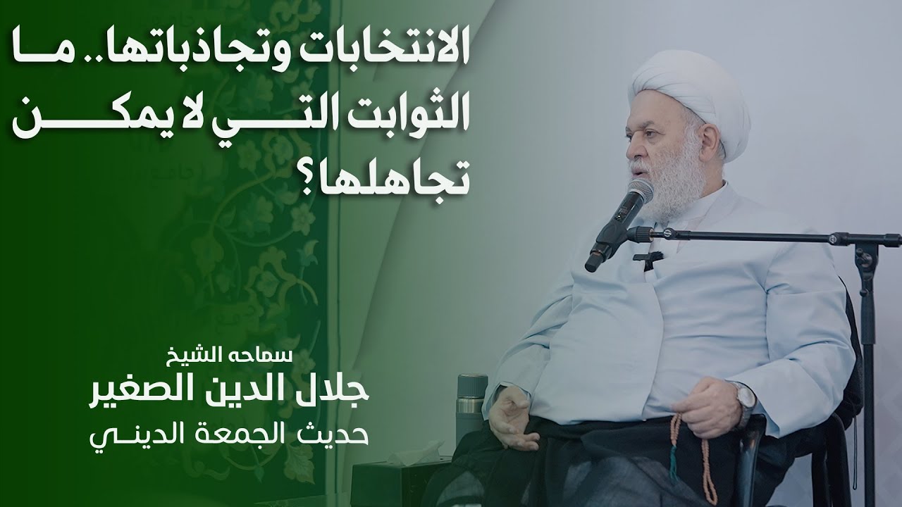 الانتخابات وتجاذباتها.. ما الثوابت التي لا يمكن تجاهلها؟