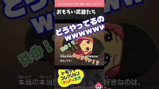 52はショクワンをゲットしたようです【トモコレ×スプラ３ 】#shorts #トモダチコレクション