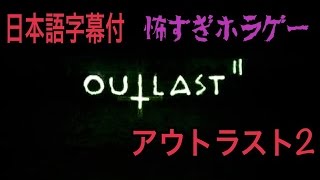 アウトラスト２ 謎 考察 ２リンの妊娠について解説 تنزيل الموسيقى Mp3 مجانا