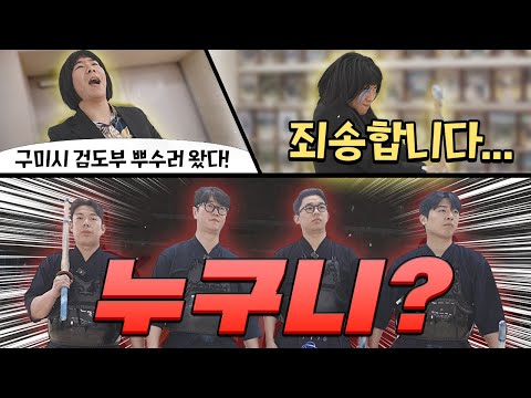 구미시 검도부랑 1대1 멸망전하고 왔습니다 #구미 #도민체전 #검도