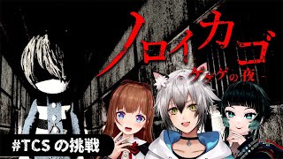 日🐈購入ページ:https://roselta.booth.pm/items/6533668ーーーーーーーーーーーーーーーーーーーーーーーーーーーーーーーーー🌹Roseltaアクリルスタンド発売中🌹白雪みしろ・猫瀬乃しんのキービジュアルアクリルスタンドが発売開始🌟単体で飾るも良し、並べて飾るも良し💮あなたのお部屋にRoseltaをどうぞ。▼購入ページhttps://t.co/QjXvbIUYcFーーーーーーーーーーーーーーーーーーーーーーーーーーーーーーーーー - 【#TCS】ノロイカゴ ゲゲゲの夜に挑戦‼【猫瀬乃しん/花京院ちえり/人生つみこ】