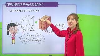 [동아출판] 백점 시리즈 초등 6학년 백점 수학 - 6. 직육면체의 부피와 겉넓이 _직육면체의 부피 구하는 방법을 알아볼까요
