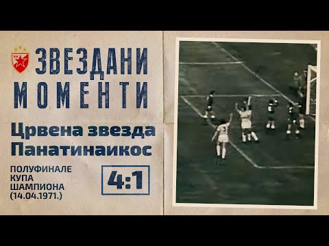 Crvena zvezda - Panatinaikos 4:1 | Kup evropskih šampiona, polufinale (14.04.1971.), highlights
