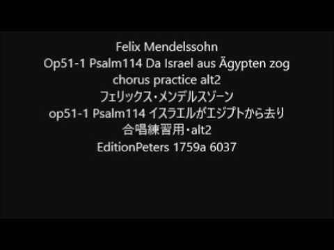Felix Mendelssohn Op51-1 Psalm114 Da Israel aus Ägypten zog  chorus practice alt2
