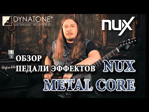 Обзор педали Nux Metal Core Deluxe