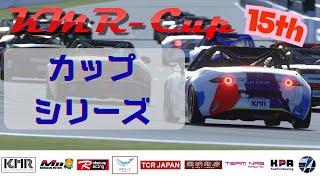 iRacing KMR-Cup 15th カップS 第4戦 富士スピードウェイ