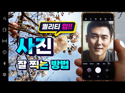 스마트폰으로 사진 잘 찍는 방법 알려드립니다