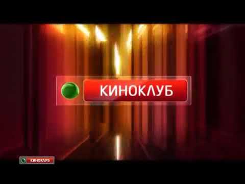 Заставка телеканала НТВ-Плюс Киноклуб (2011-2016)