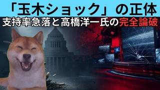 玉木代表の自滅とマスコミ論破。高市政権批判が招いた二重の失敗
