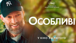 ОСОБЛИВІ Офіційний трейлер. Венсан Кассель. У кіно з 6 лютого 2020