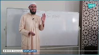 صورة كيف نعرف الاسم والفعل؟ |02 شرح الأجرومية | د. أمين قادري