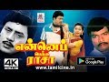 Enna Petha Rasa Movie இசைஞானியின் பாடல்களில் ராமர�