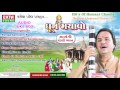 Latest Gujarati Bhajan 2016 Dhun Machawo Hemant Chauhan Nonstop Bhajan Sacha Satsangma Re